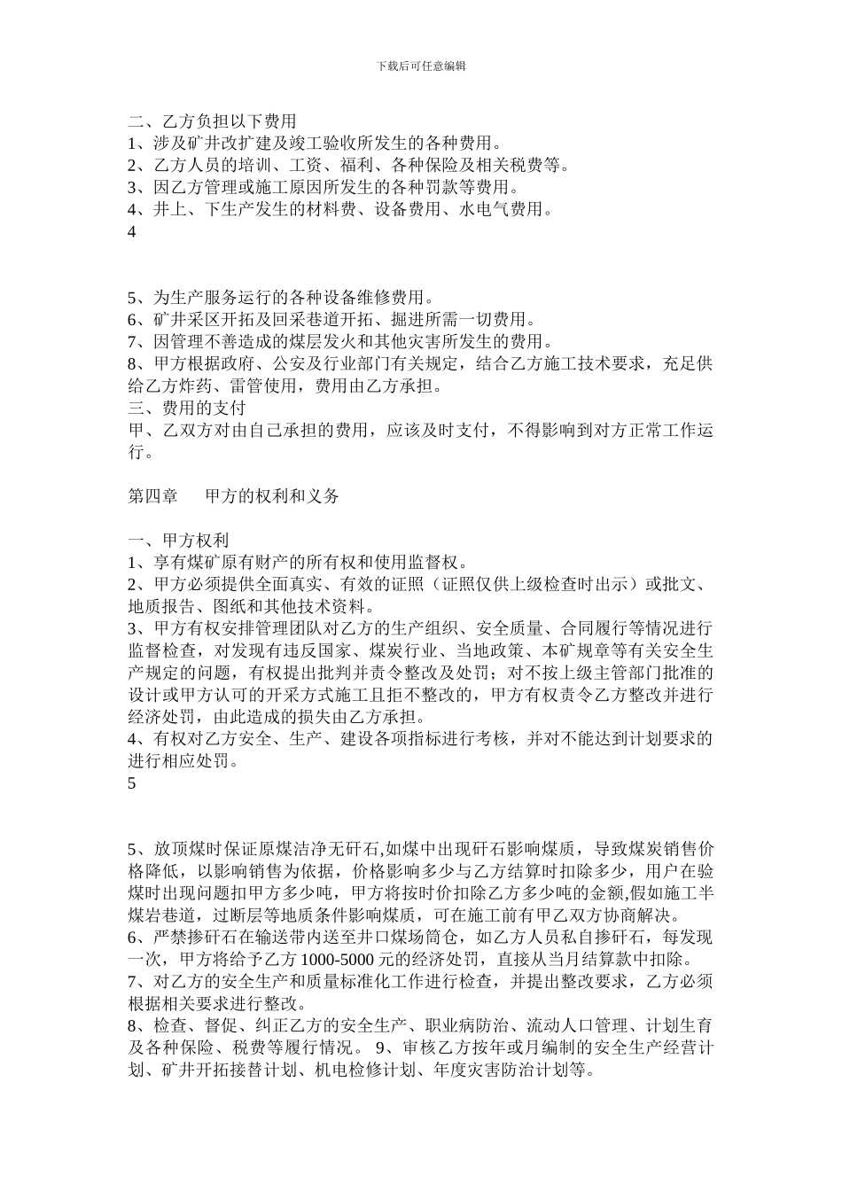 d2024最新基建转生产煤矿托管合同zui_第3页