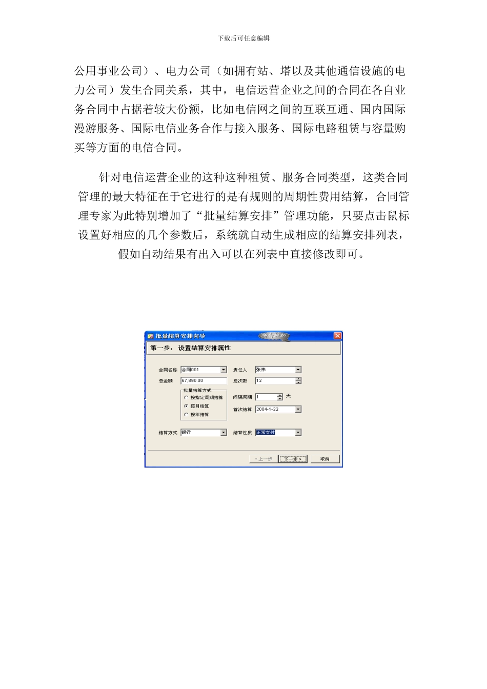 d2024最新电信合同管理解决方案_第2页