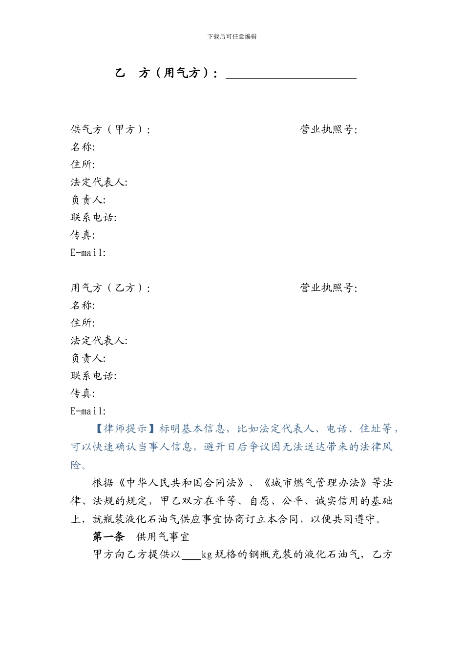 d2024最新瓶装液化石油气供应合同_第2页