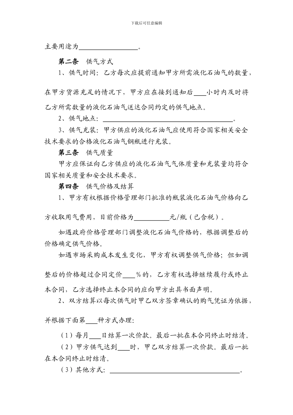 d2024最新瓶装液化石油气供应合同_第3页