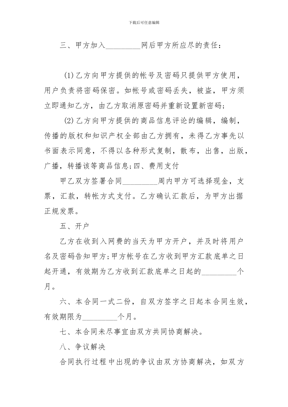d2024最新增值信息服务合同-_第2页