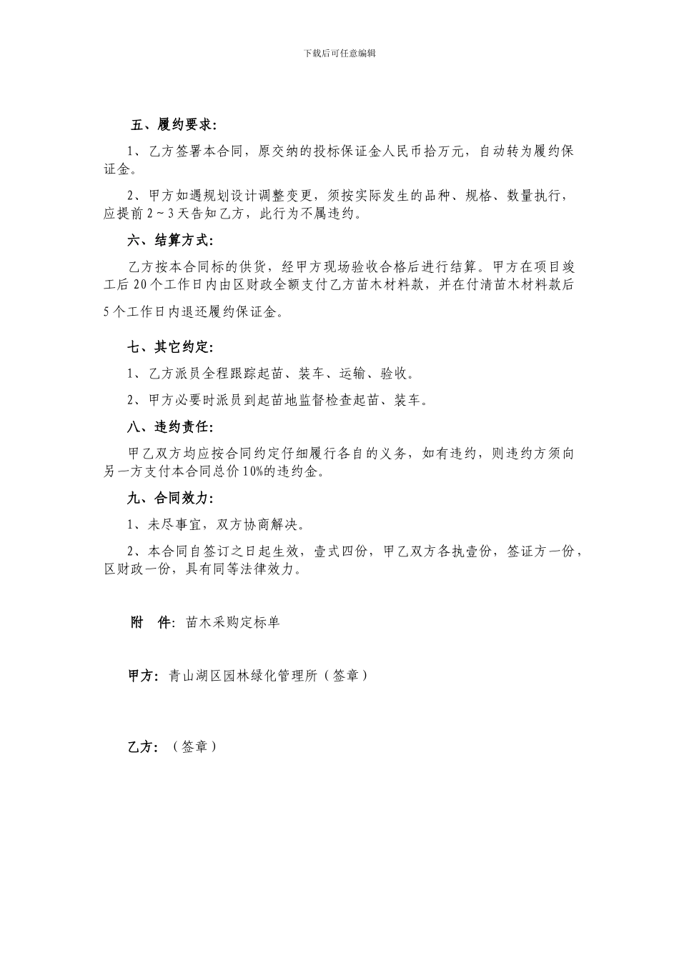d2024最新苗木材料采购供应合同_第2页
