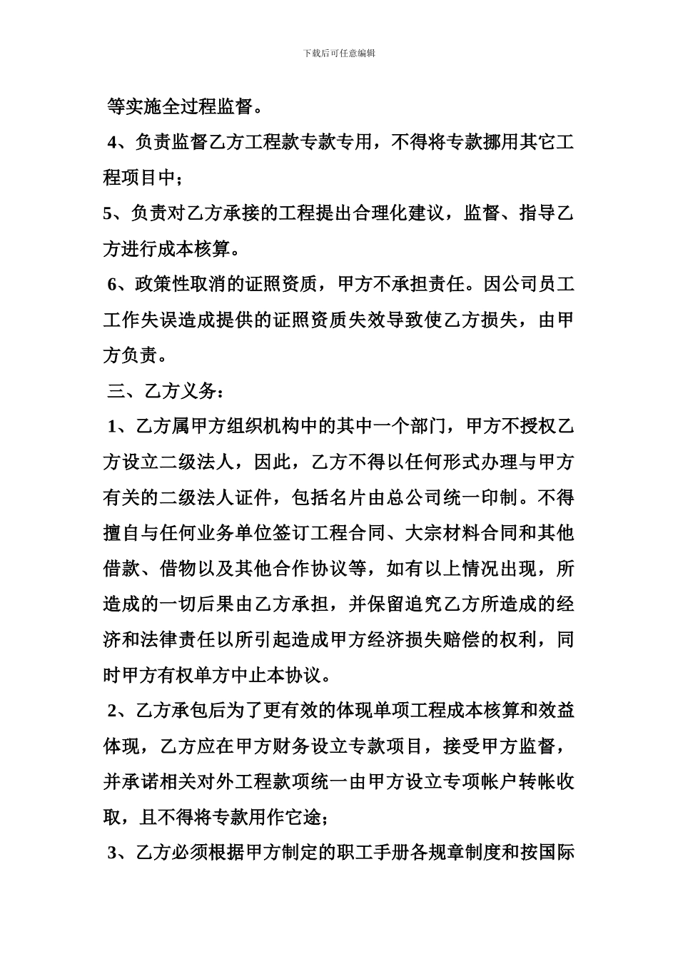 d2024最新装修公司内部承包合同--承包合同_第3页