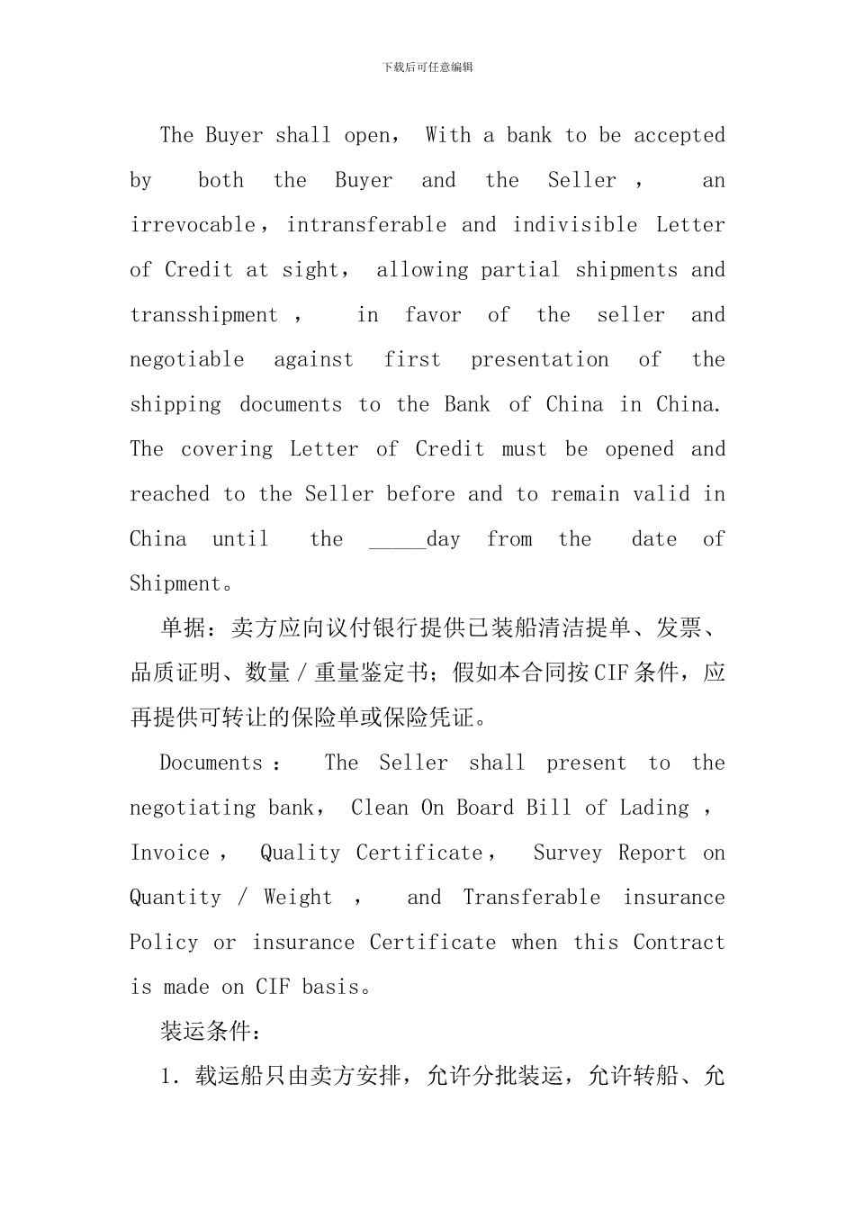 d2024最新对外贸易合同示范本_第3页