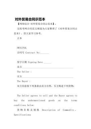 d2024最新对外贸易合同示范本