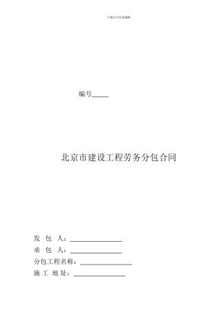 d2024最新建筑承包合同