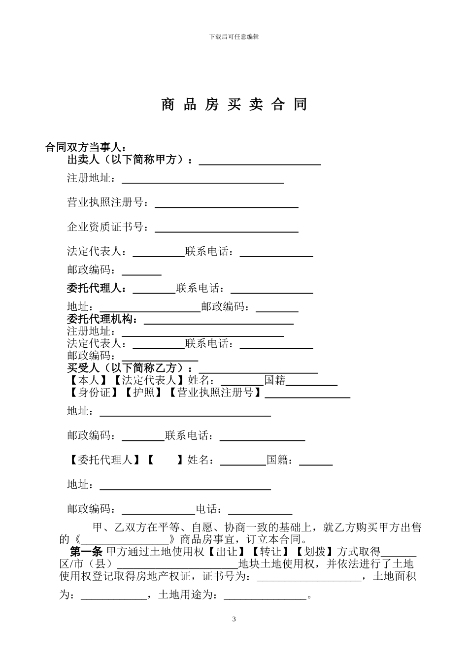 d2024最新青岛市商品房买卖合同_第3页