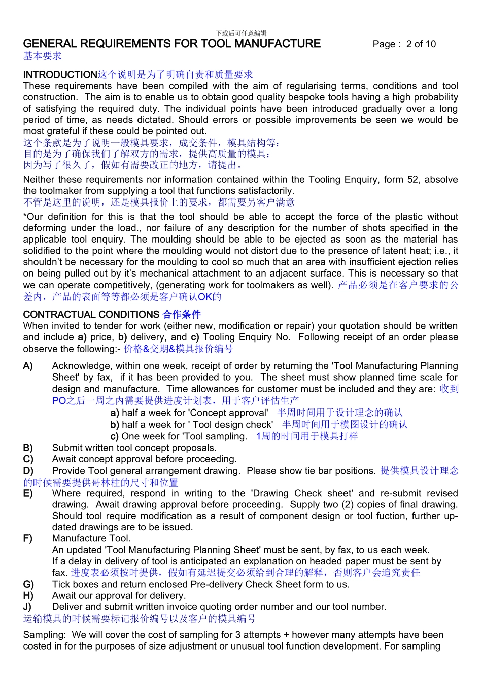 D857.1303185-模具生产要求_第2页