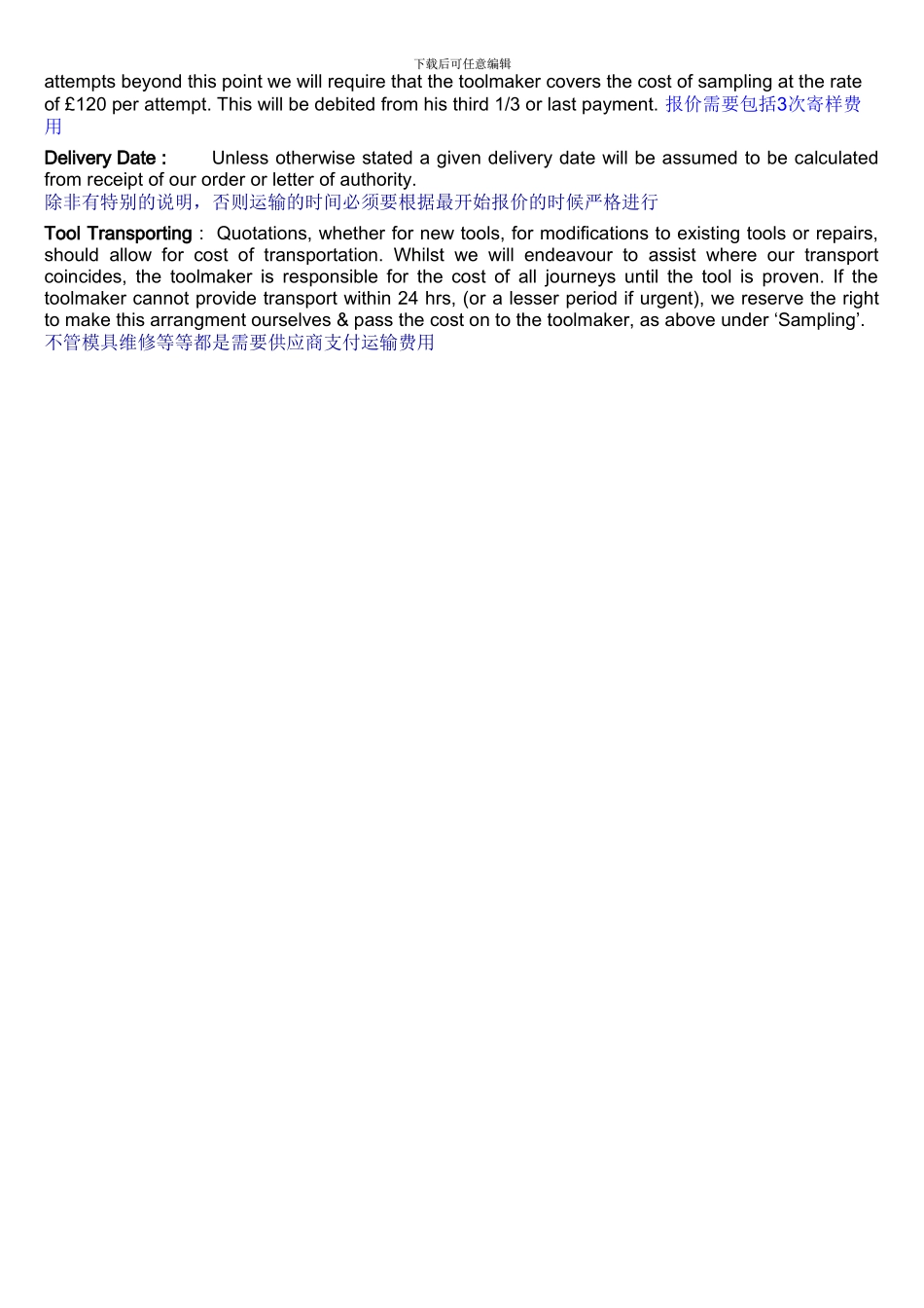 D857.1303185-模具生产要求_第3页