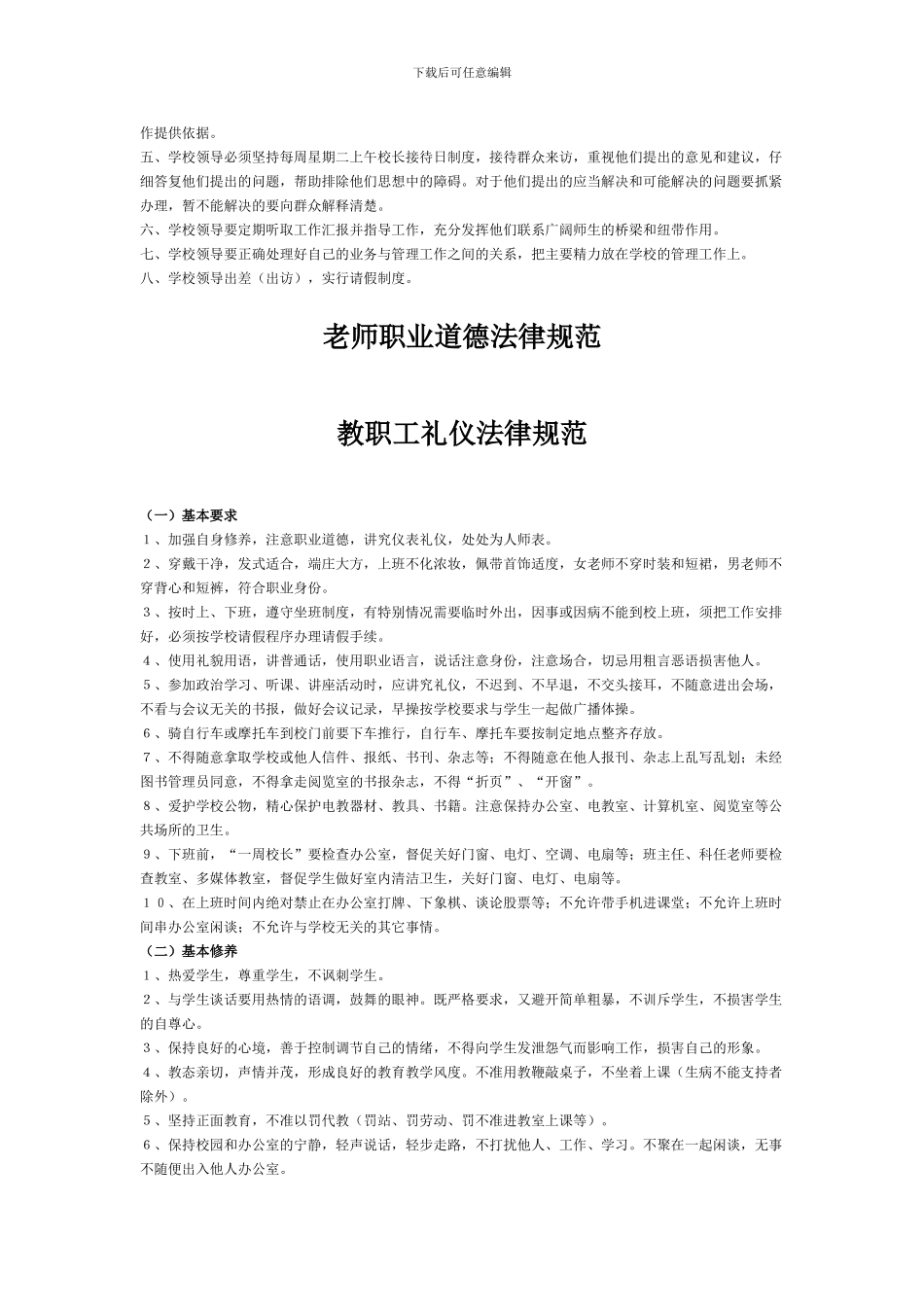 Daokkde培训学校管理制度汇编_第2页