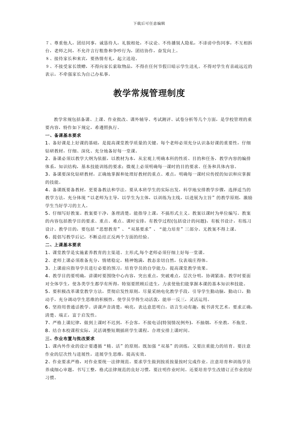 Daokkde培训学校管理制度汇编_第3页