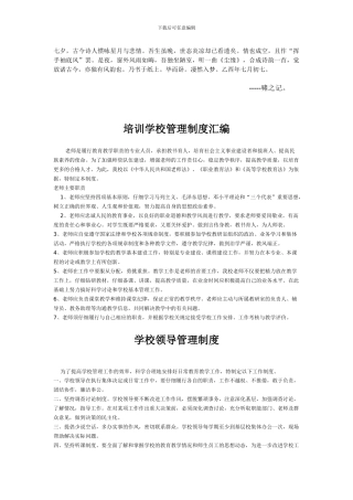 Daokkde培训学校管理制度汇编