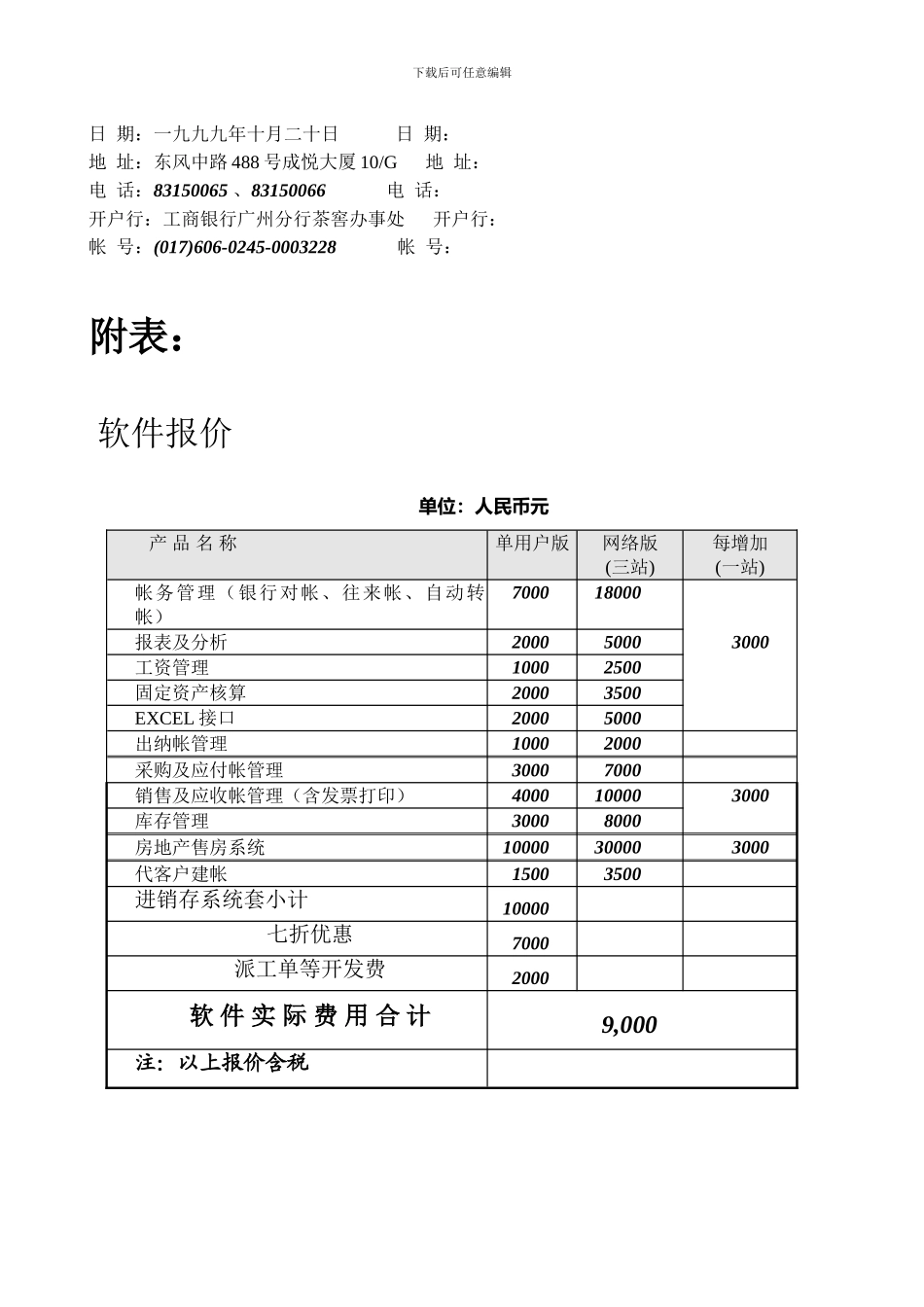 d2024最新财会软件转让合同书_第2页