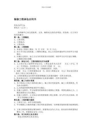 d2024最新装修工程承包合同书