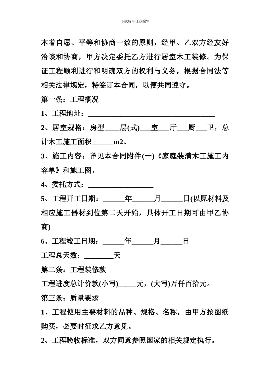 d2024最新装修承包合同范本-家庭装修承包合同范本_第2页