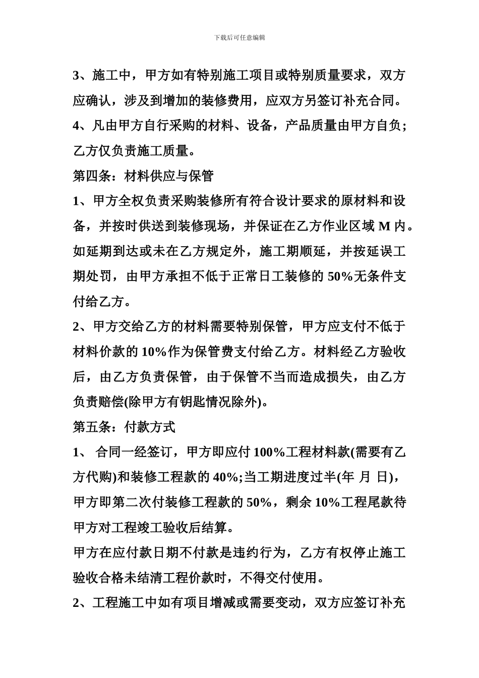 d2024最新装修承包合同范本-家庭装修承包合同范本_第3页