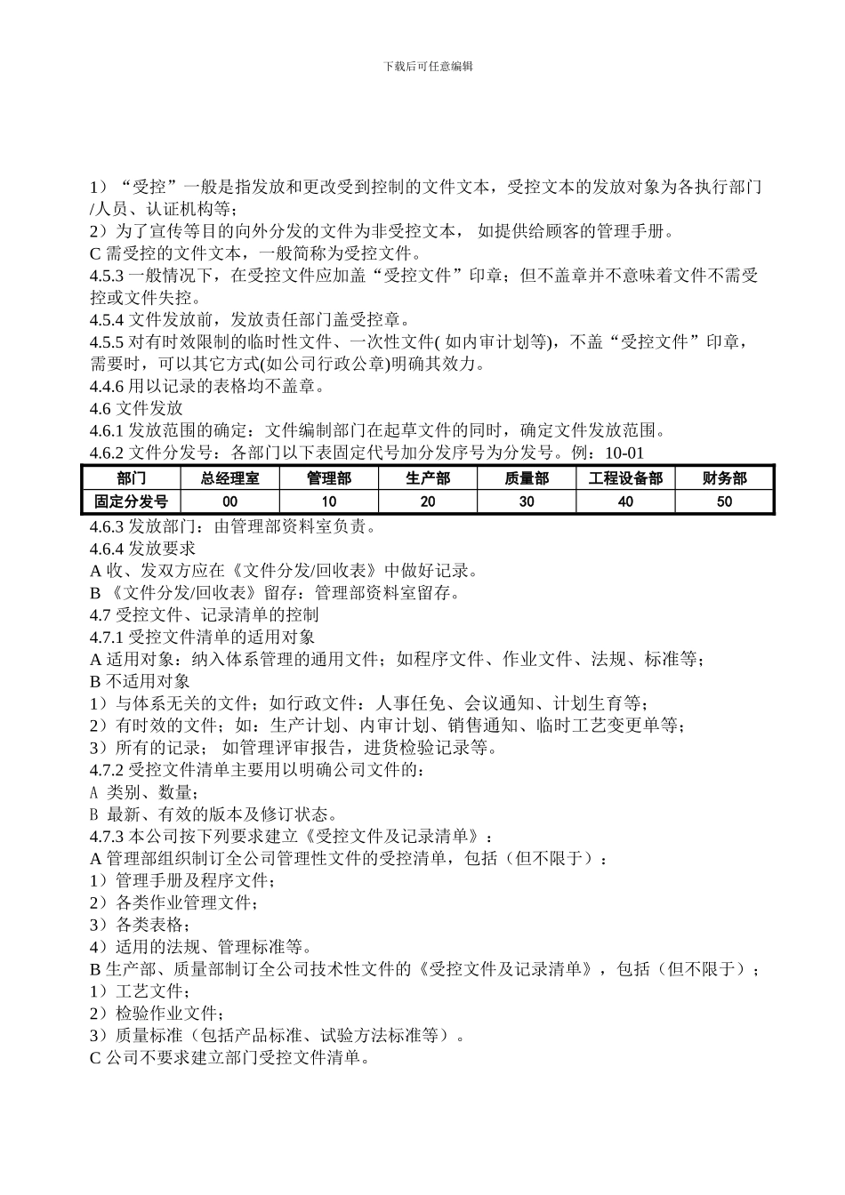 DC2-01001--管理体系文件控制程序_第3页