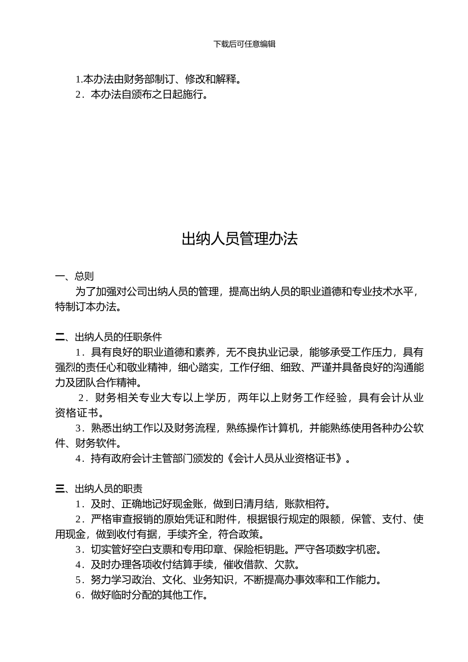 Dcknjr第19章-财务人员管理制度_第3页