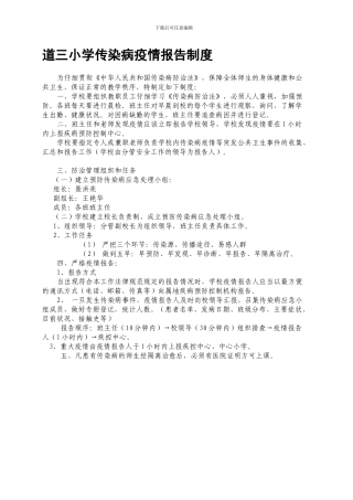 daosan小学传染病疫情报告制度