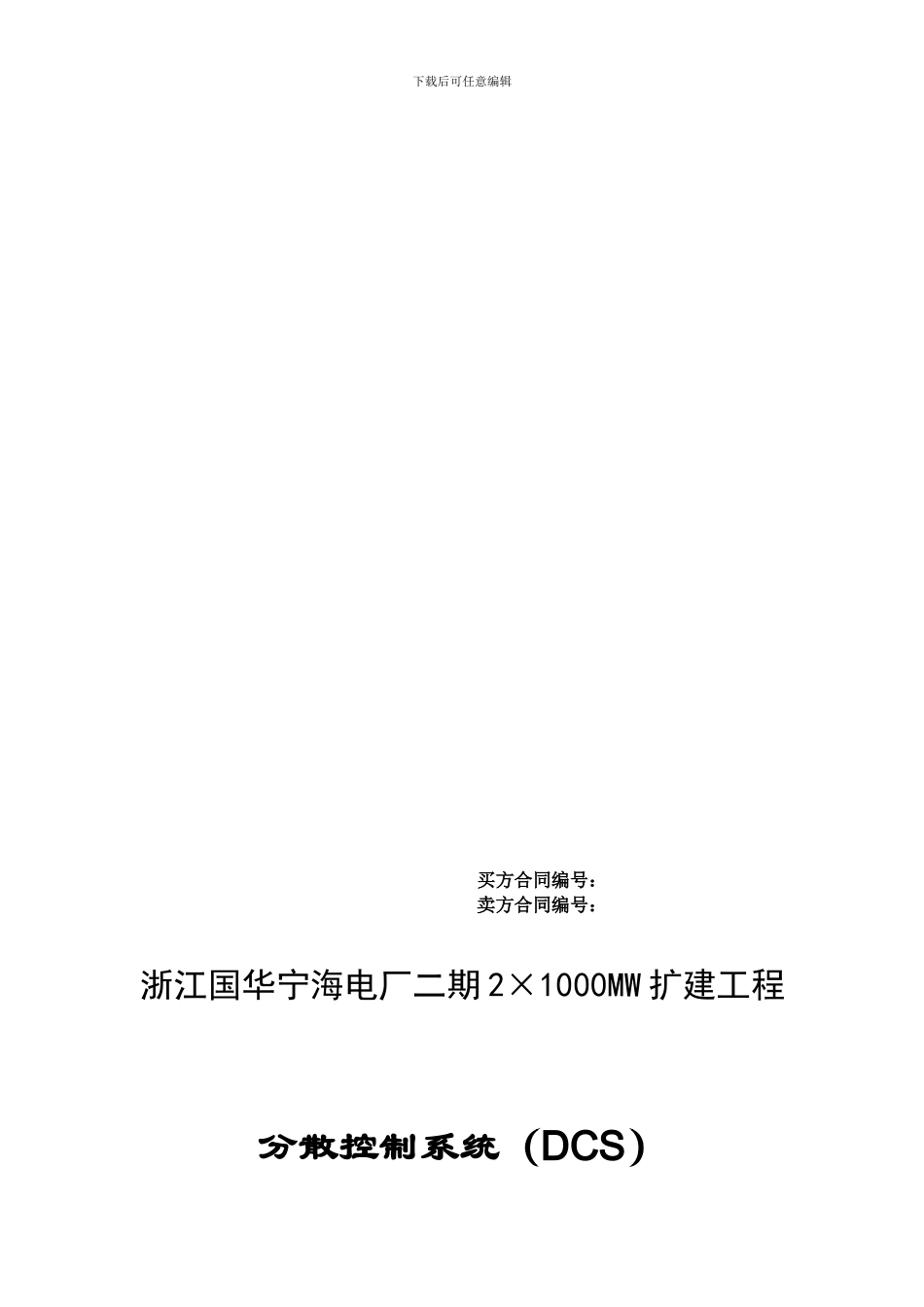 DCS技术协议最终版_第3页