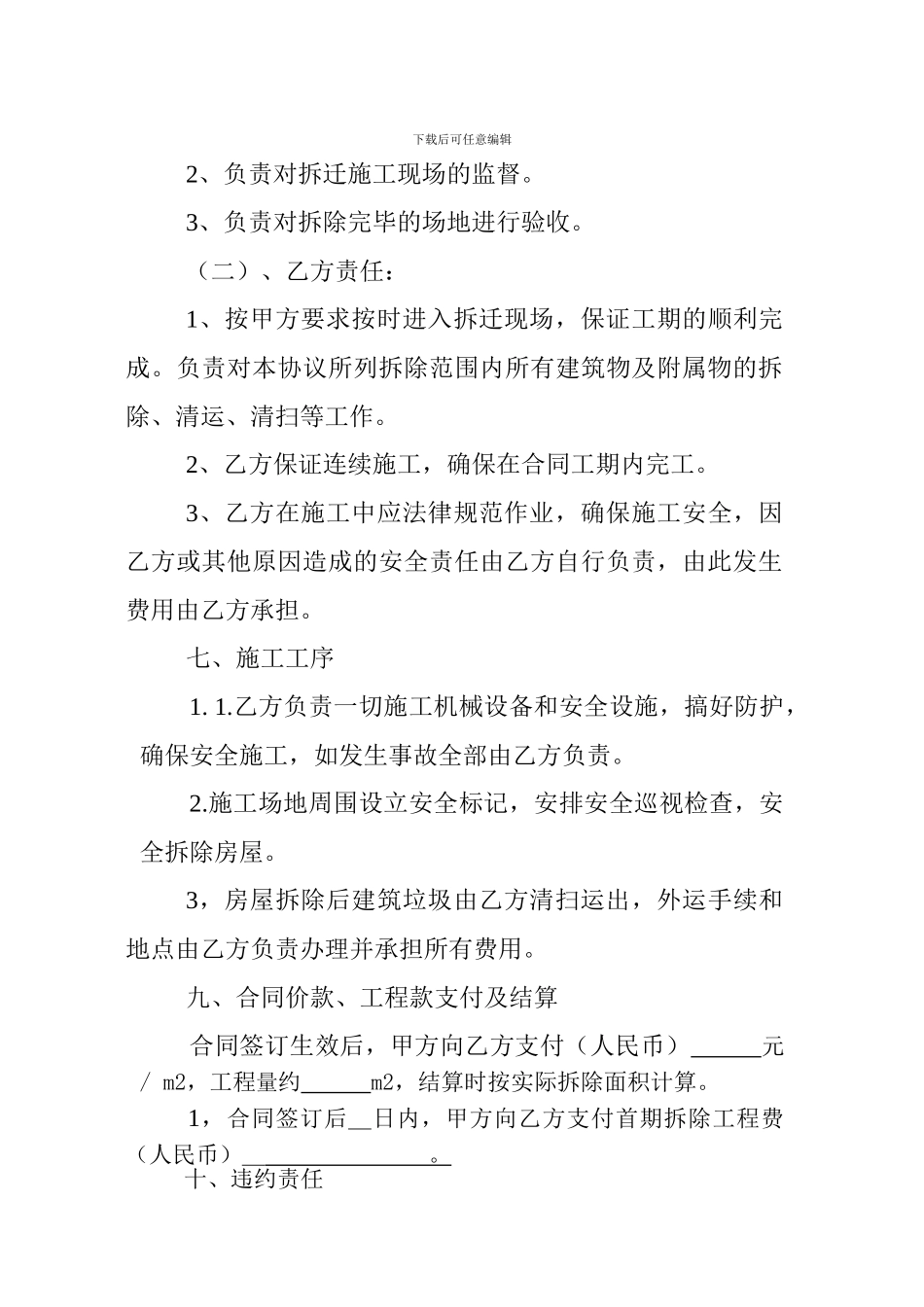 de2024最新拆除房屋协议合同1_第2页