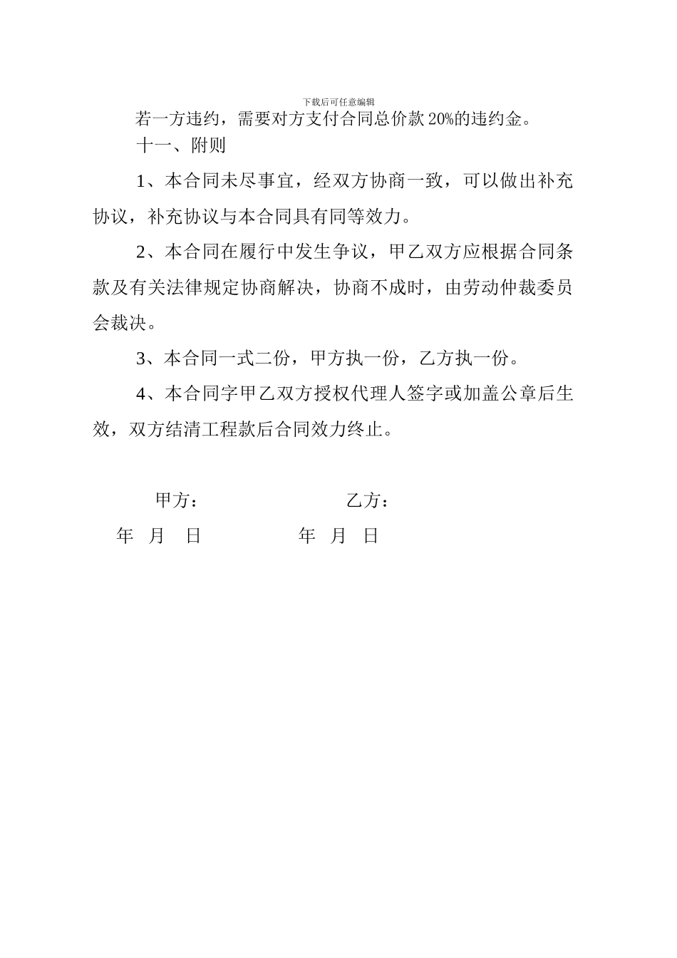 de2024最新拆除房屋协议合同1_第3页