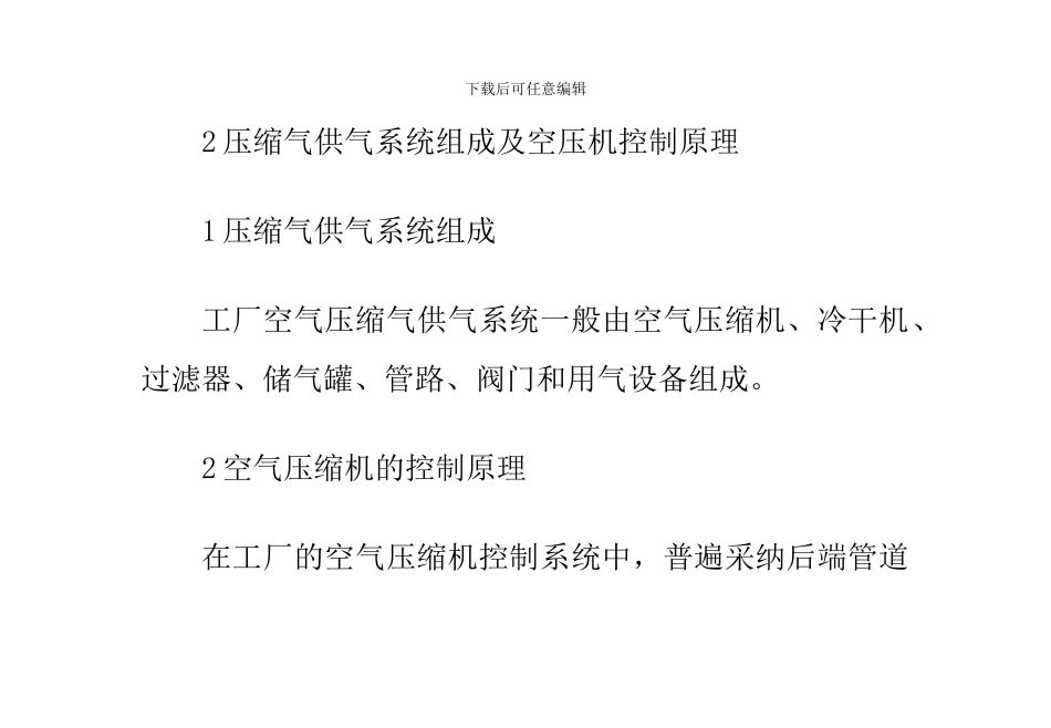 DELIXI变频器在空压机上的节能改造应用方案_第3页
