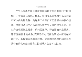 DELIXI变频器在空压机上的节能改造应用方案