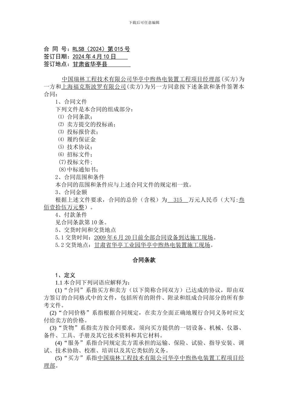DCS控制系统采购合同2_第2页