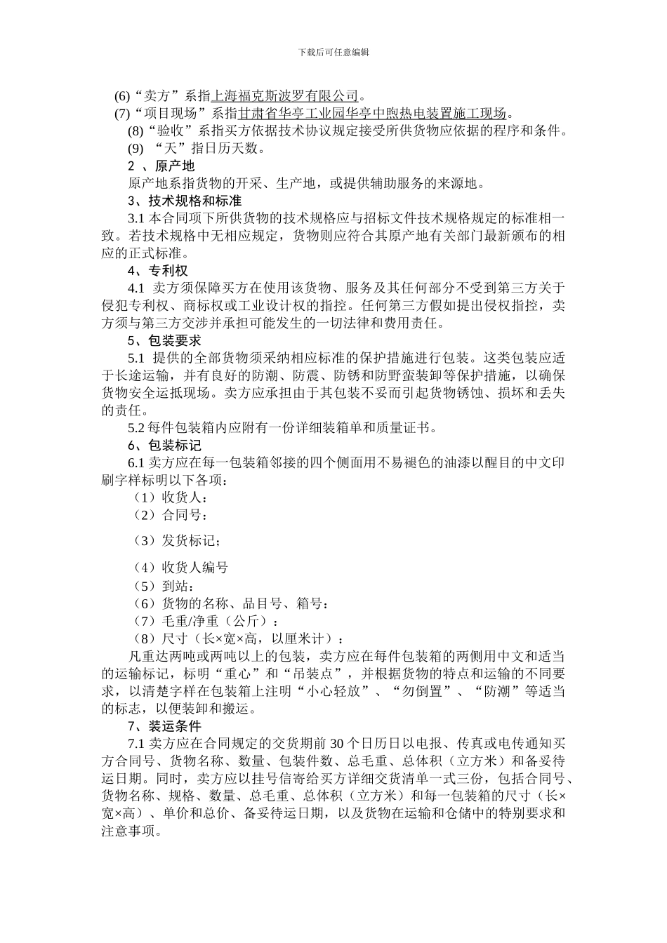 DCS控制系统采购合同2_第3页