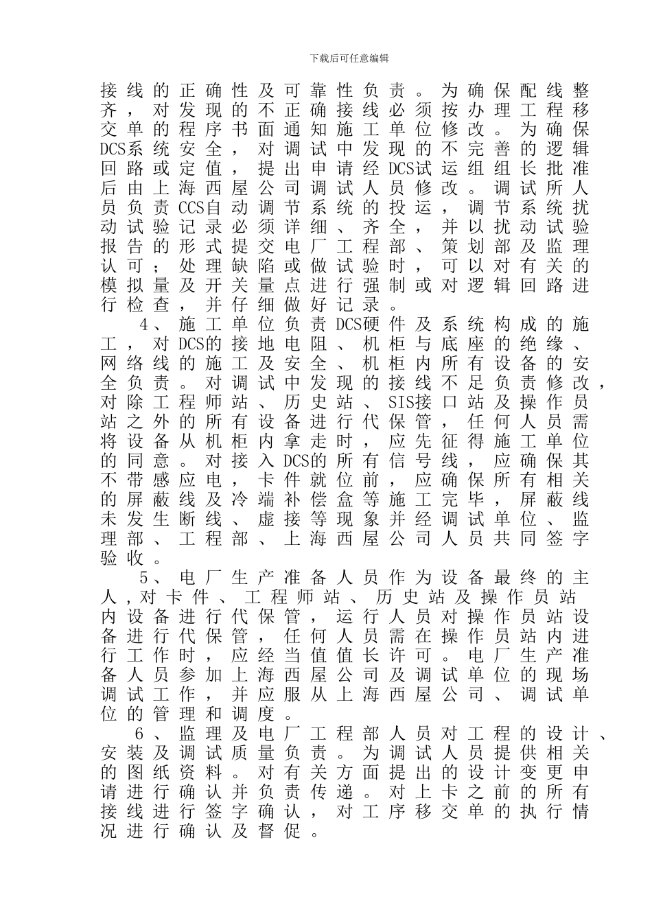 DCS现场调试管理制度_第2页