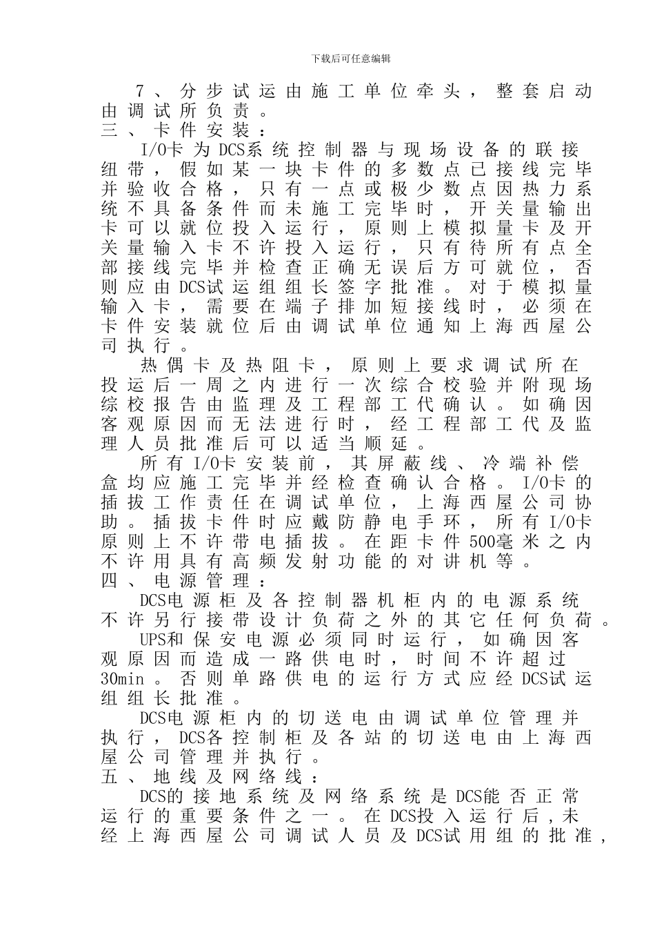 DCS现场调试管理制度_第3页