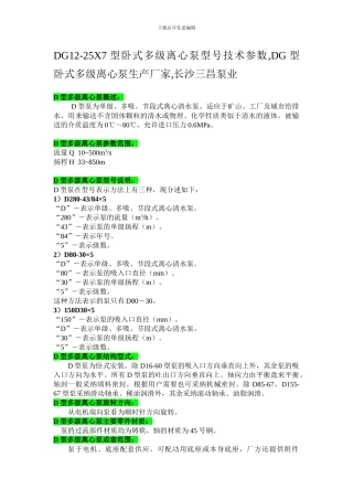 DG12-25X7型卧式多级离心泵选型报价-工作原理-DG型卧式多级离心泵生产厂家-长沙三昌泵业
