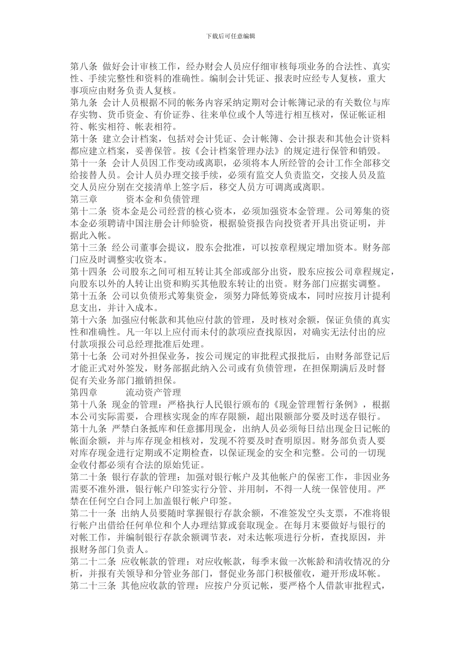 Dgbnhta企业财务制度样本_第2页