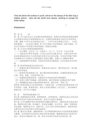 Dgbnhta企业财务制度样本