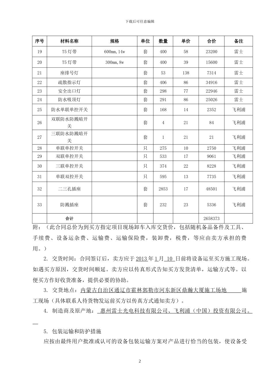 DHDS-CG-2024-48雷士灯具采购合同_第3页