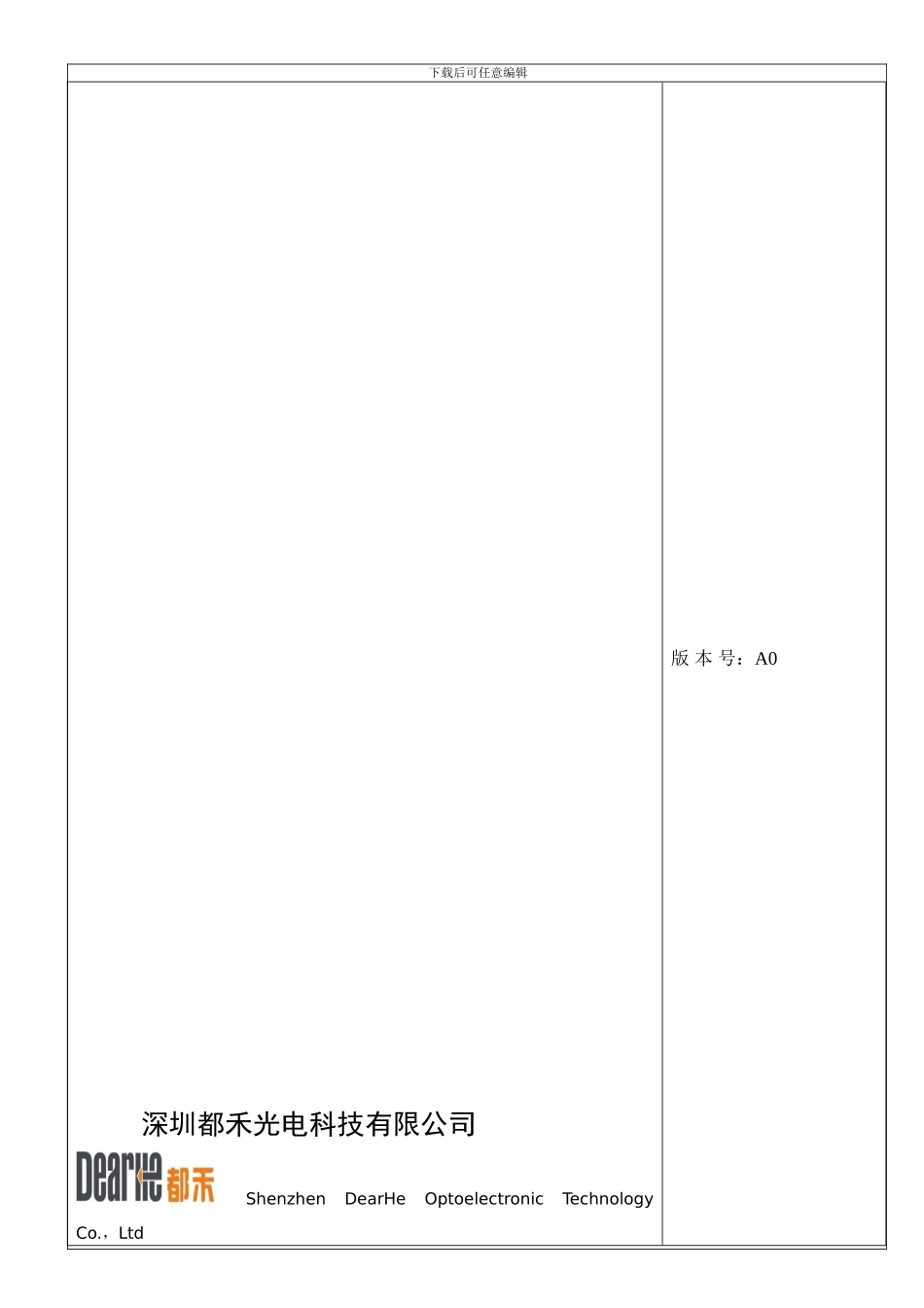 DH-QP-005生产过程控制程序A0_第2页