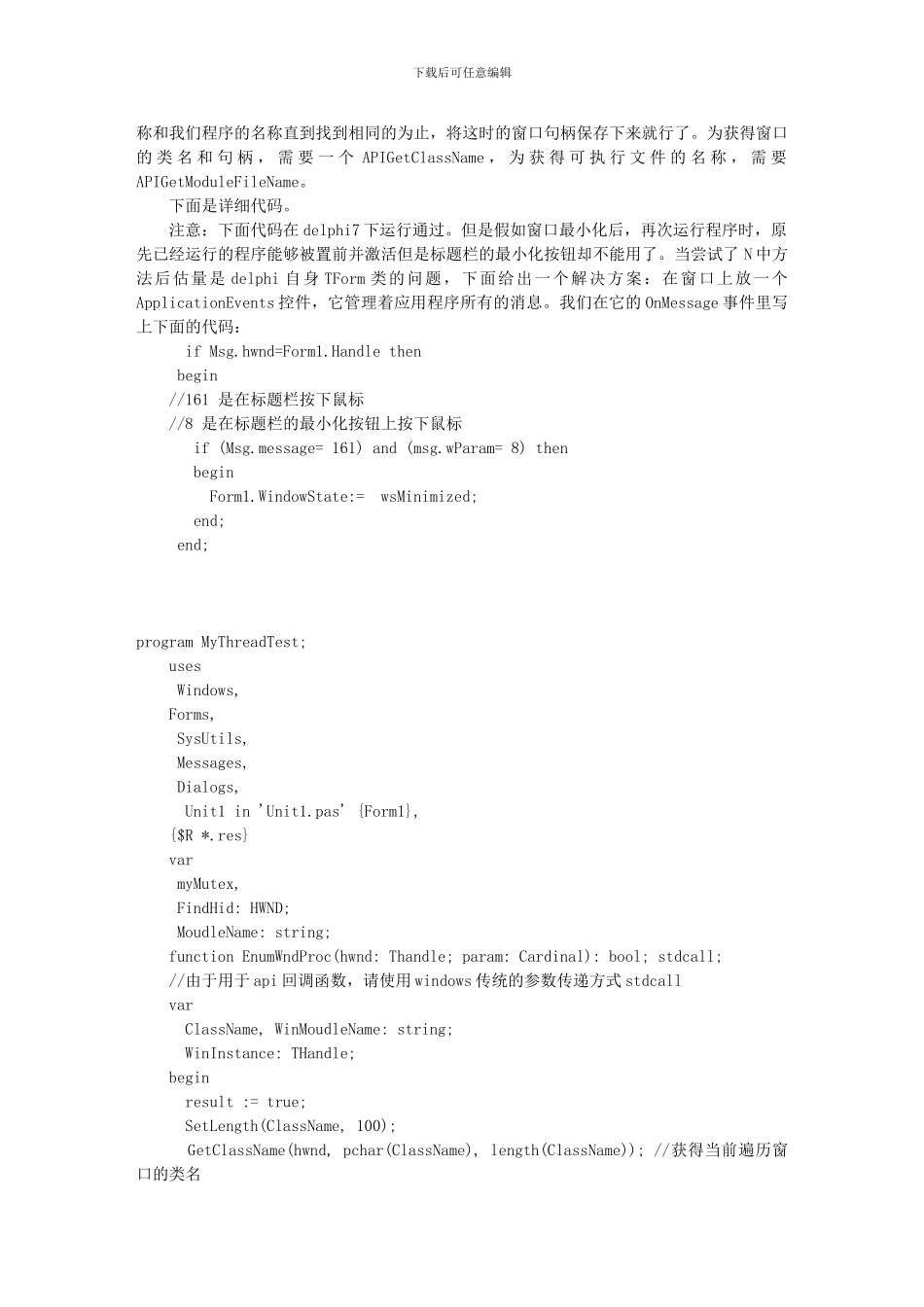 delphi中-让程序只运行一次的方法_第2页