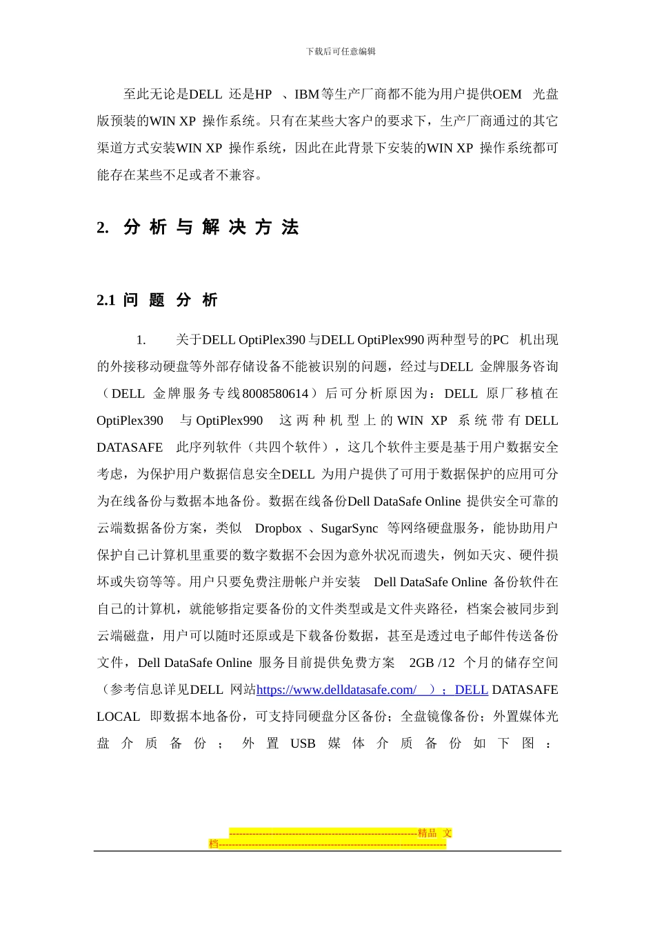 DELL-OptiPlex-390与OptiPlex-990等型号PC机原厂预装XP系统的相关问题与解决方案_第3页