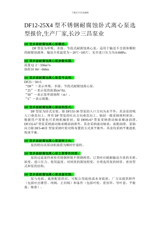 DF12-25X4型不锈钢耐腐蚀卧式离心泵选型报价-生产厂家-长沙三昌泵业