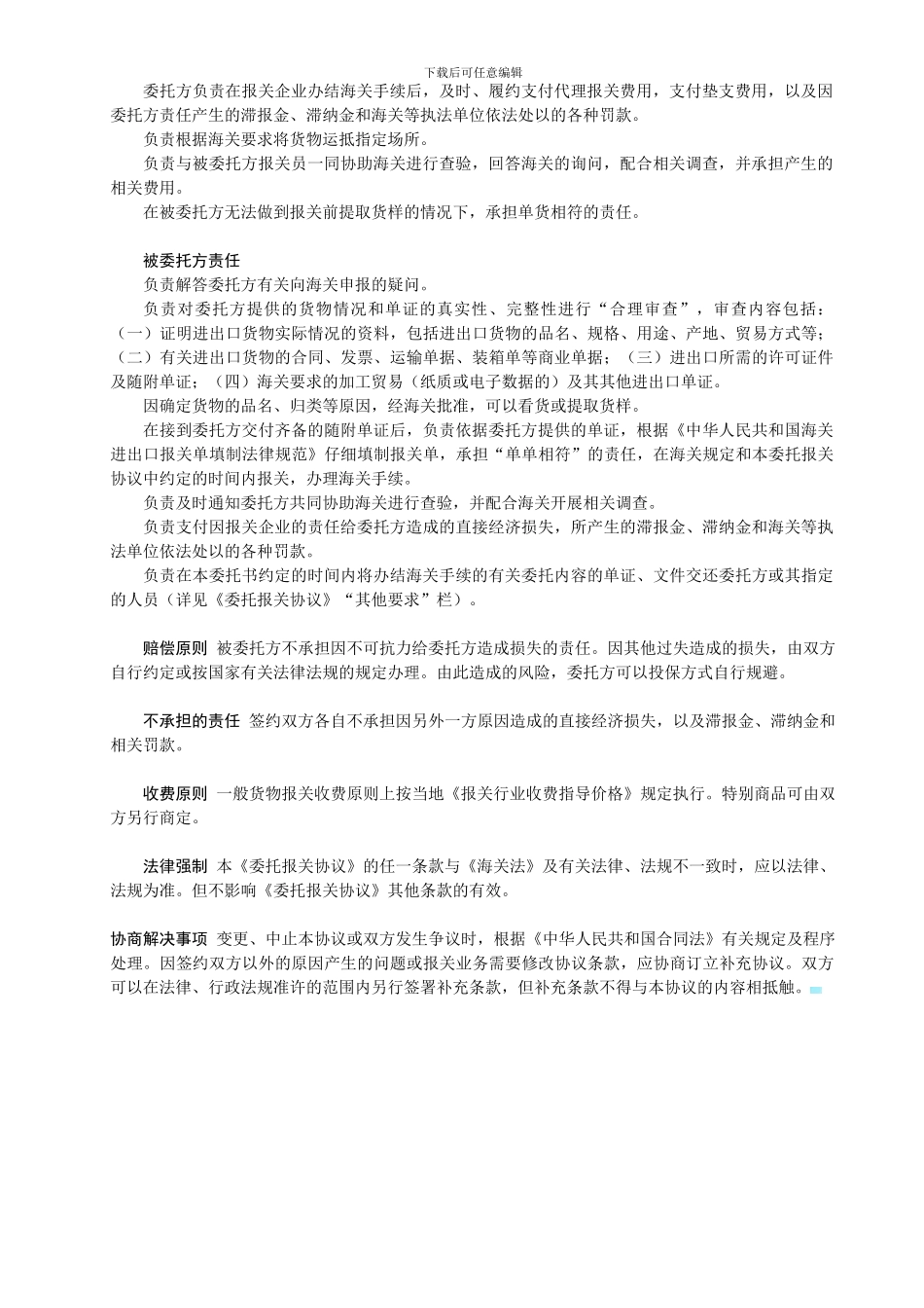 DHL代理报关委托书委托报关协议_第2页