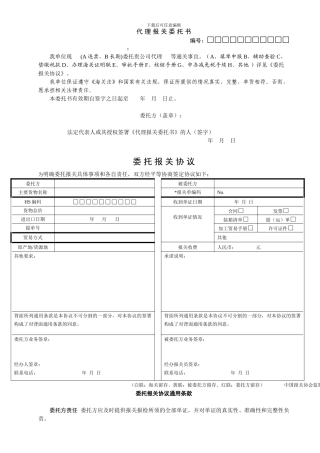 DHL代理报关委托书委托报关协议