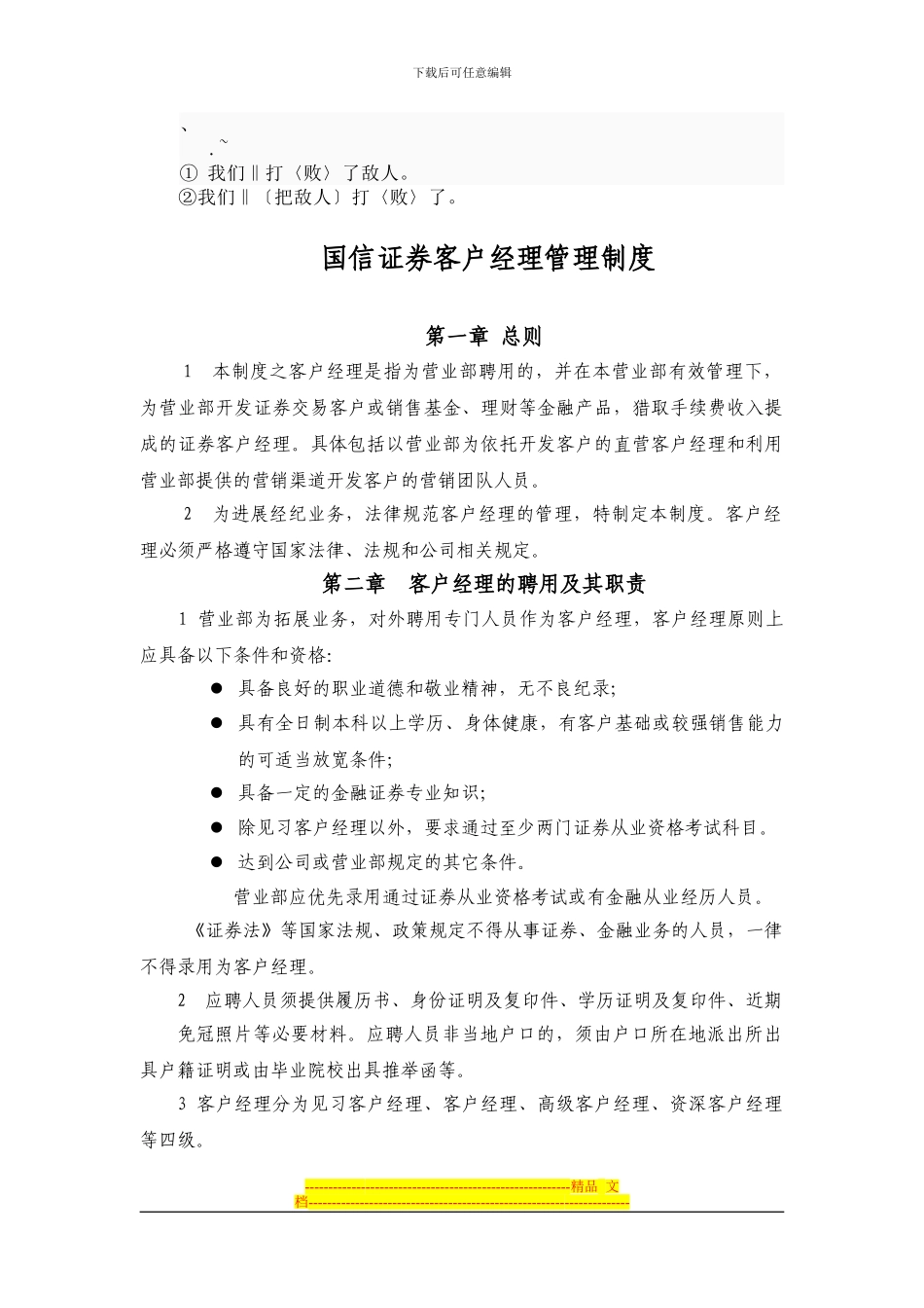 di-jzdkg国信证券营销管理制度_第1页