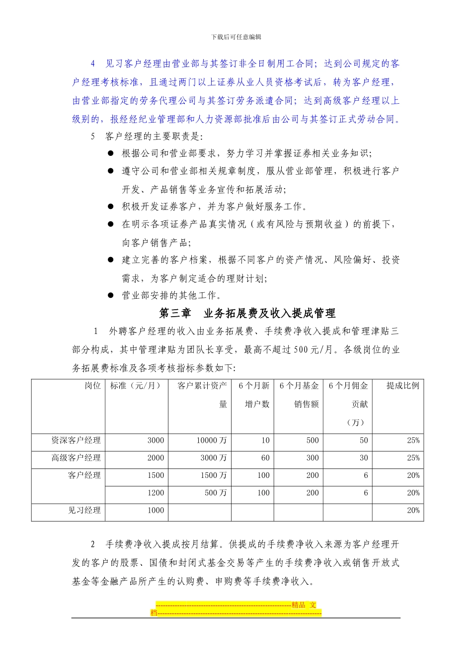 di-jzdkg国信证券营销管理制度_第2页