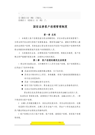 di-jzdkg国信证券营销管理制度