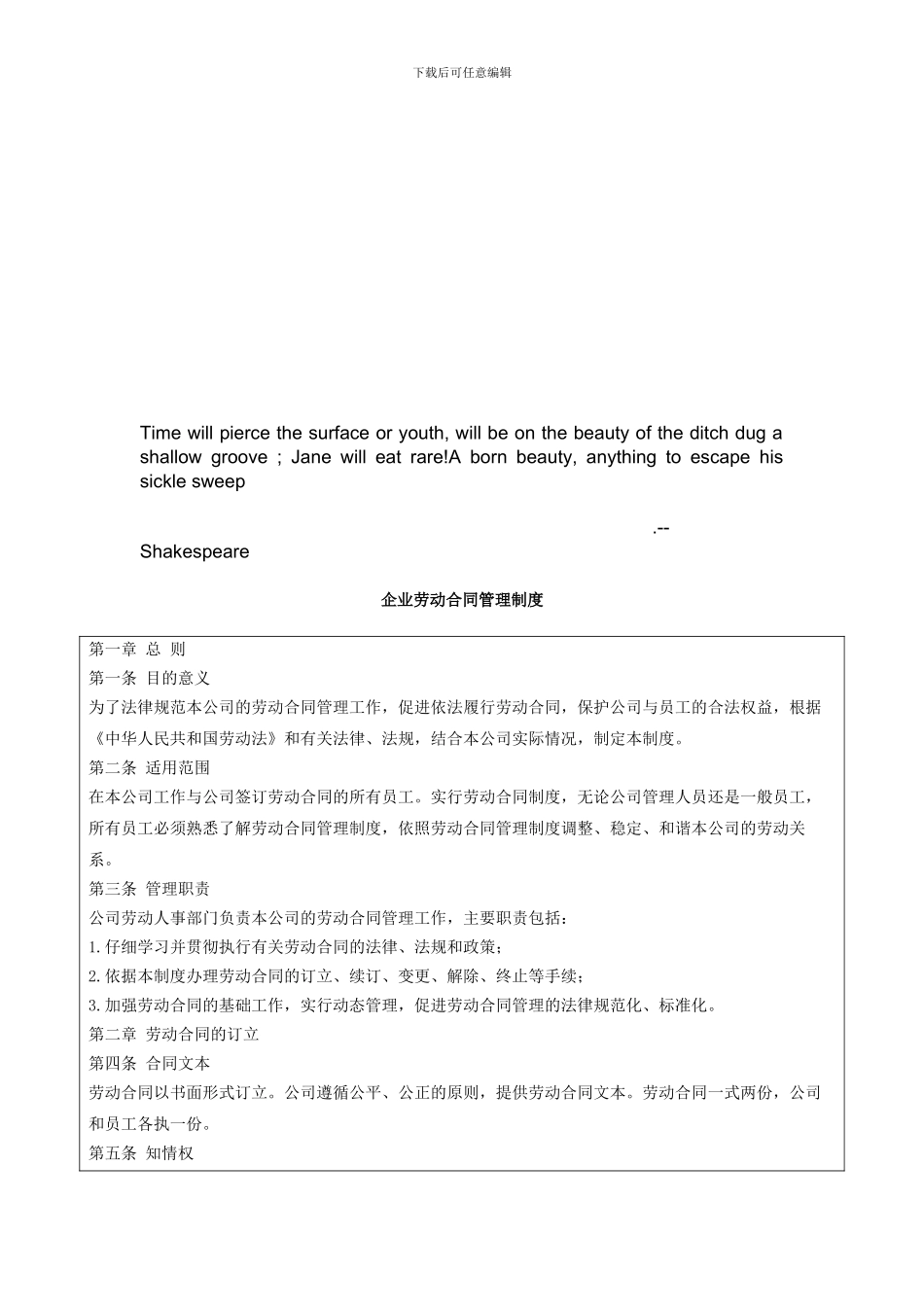 Diaowma企业劳动合同管理制度_第1页