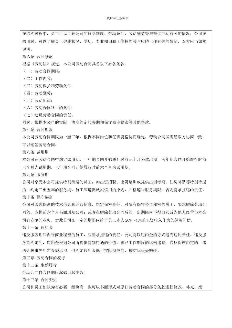 Diaowma企业劳动合同管理制度_第2页
