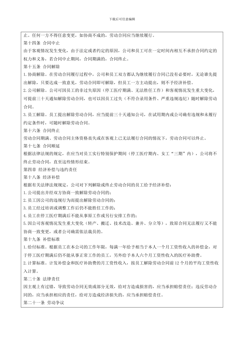 Diaowma企业劳动合同管理制度_第3页