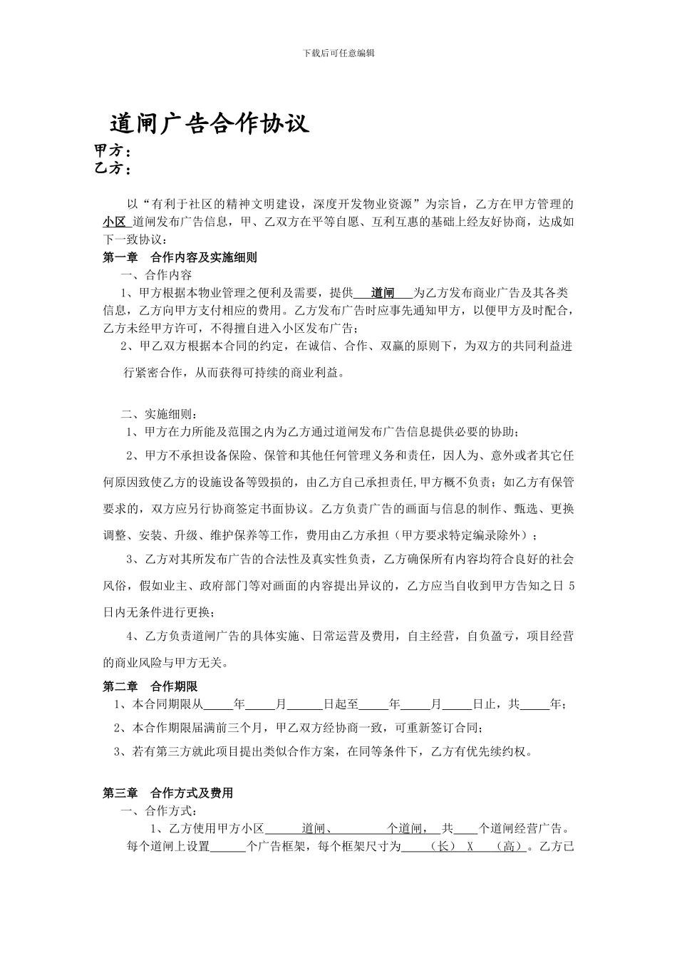 di2024最新道闸广告合作协议_第1页