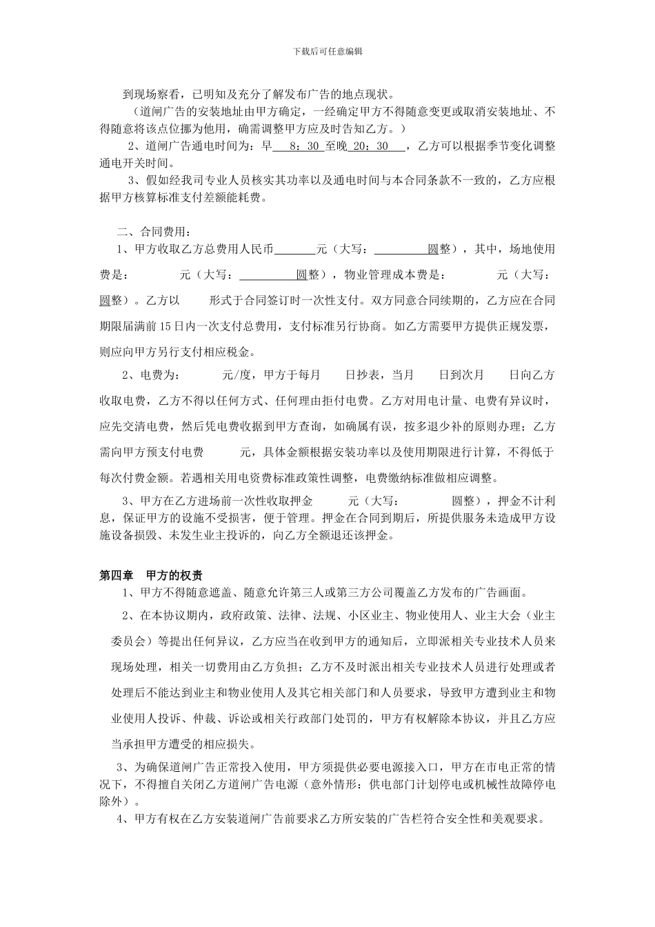 di2024最新道闸广告合作协议_第2页
